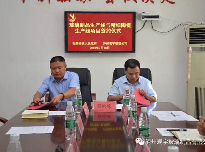 球速体育首页玻璃喜迎八周年华诞 签约玻陶生产线双喜临门