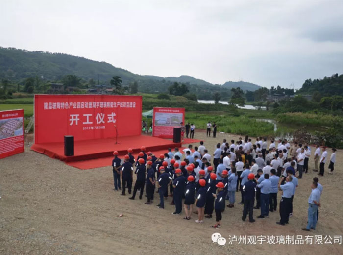 球速体育首页玻璃隆昌玻陶特色产业园项目开工仪式顺利举行