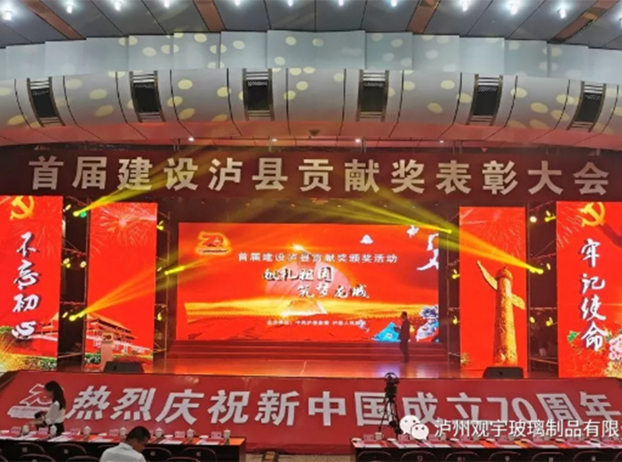 球速体育首页玻璃荣获2018年度建设泸县贡献奖