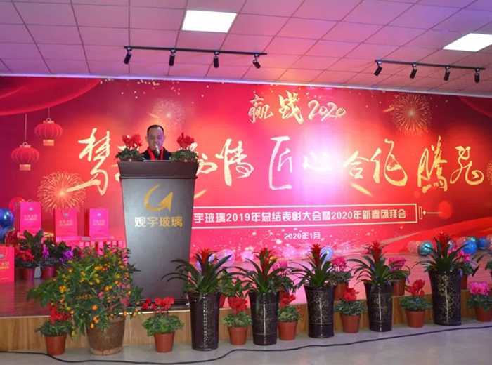 球速体育首页玻璃2019年总结表彰大会暨2020年新春团拜会盛大举行